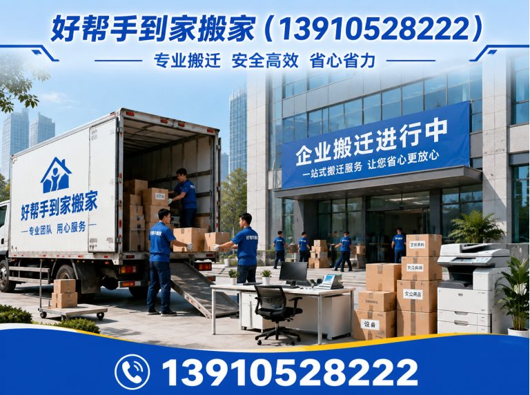怀柔区好帮手到家搬家展示图